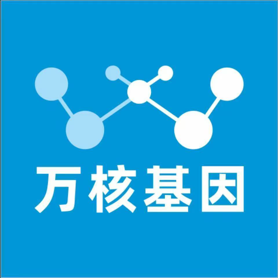 晋中祁县万核医学基因检测咨询服务点